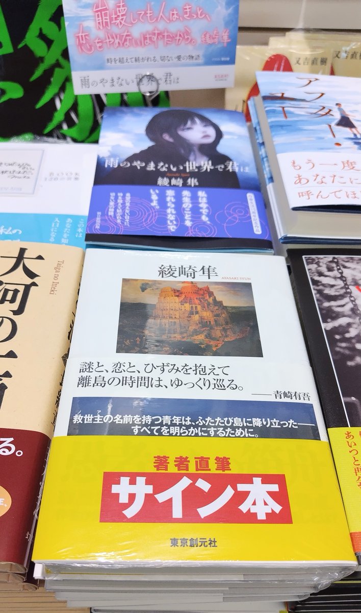 🌾新潟県出身作家🍙 恋愛ミステリの名手 ＃綾崎隼 さん 最新刊