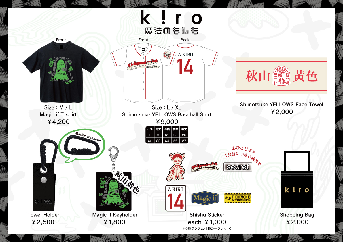 秋山黄色 Hall Tour 「#魔法のもしも」 ＼グッズラインナップ解禁／ 新