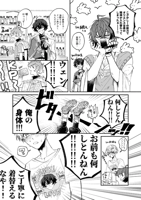 ⚠捏造
🦖「🌩と入れ替わってるの忘れてた」
🤝「折角だから着替えておこうと思って…」 