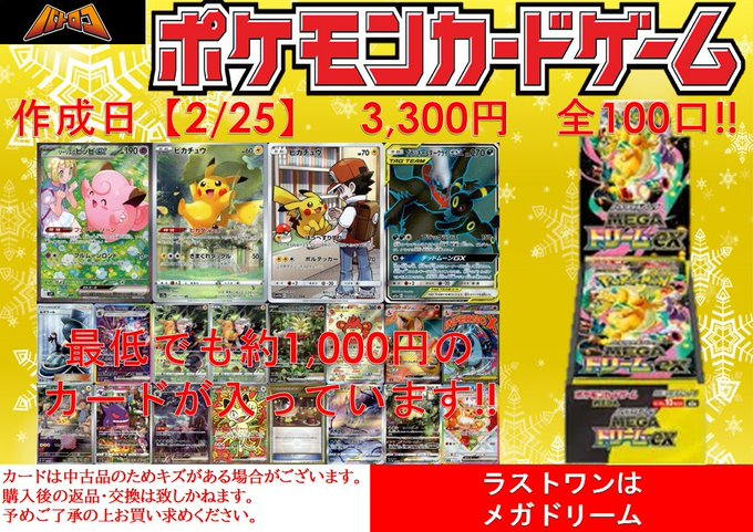 🎉#ポケカくじ🎉】 豪華くじ大決算セールで販売中‼ ✨3,300円