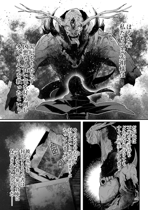 化物と生贄(1/4) 
