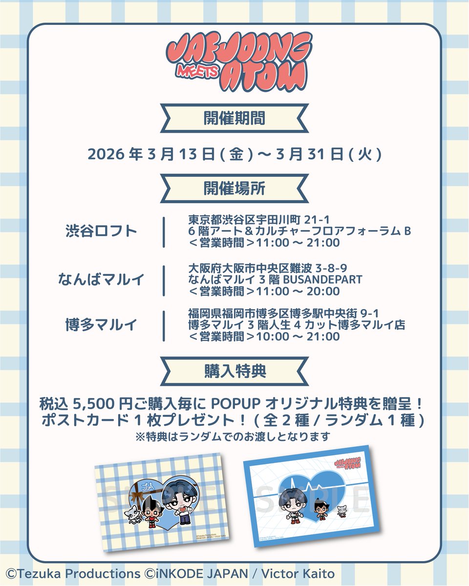 🤍🍫 JAEJOONG MEETS ATOM POP UP STORE 開催決定 🍫🤍 JAEJOONG