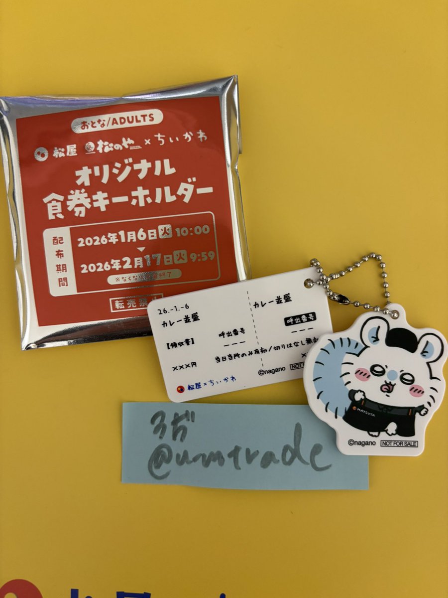 u_mtrade's tweet photo. 【交換】 ちいかわ 松屋
譲→ 第一弾 食券キーホルダー モモンガ
求→ 第二弾 フィギュア カニちゃん（古本屋）

郵送もしくは日により都内または神奈川県内手渡しも可能です。
異種交換のため難しいかとは思いますがお気軽にお声掛けください。 https://t.co/cuDb0nj7bv