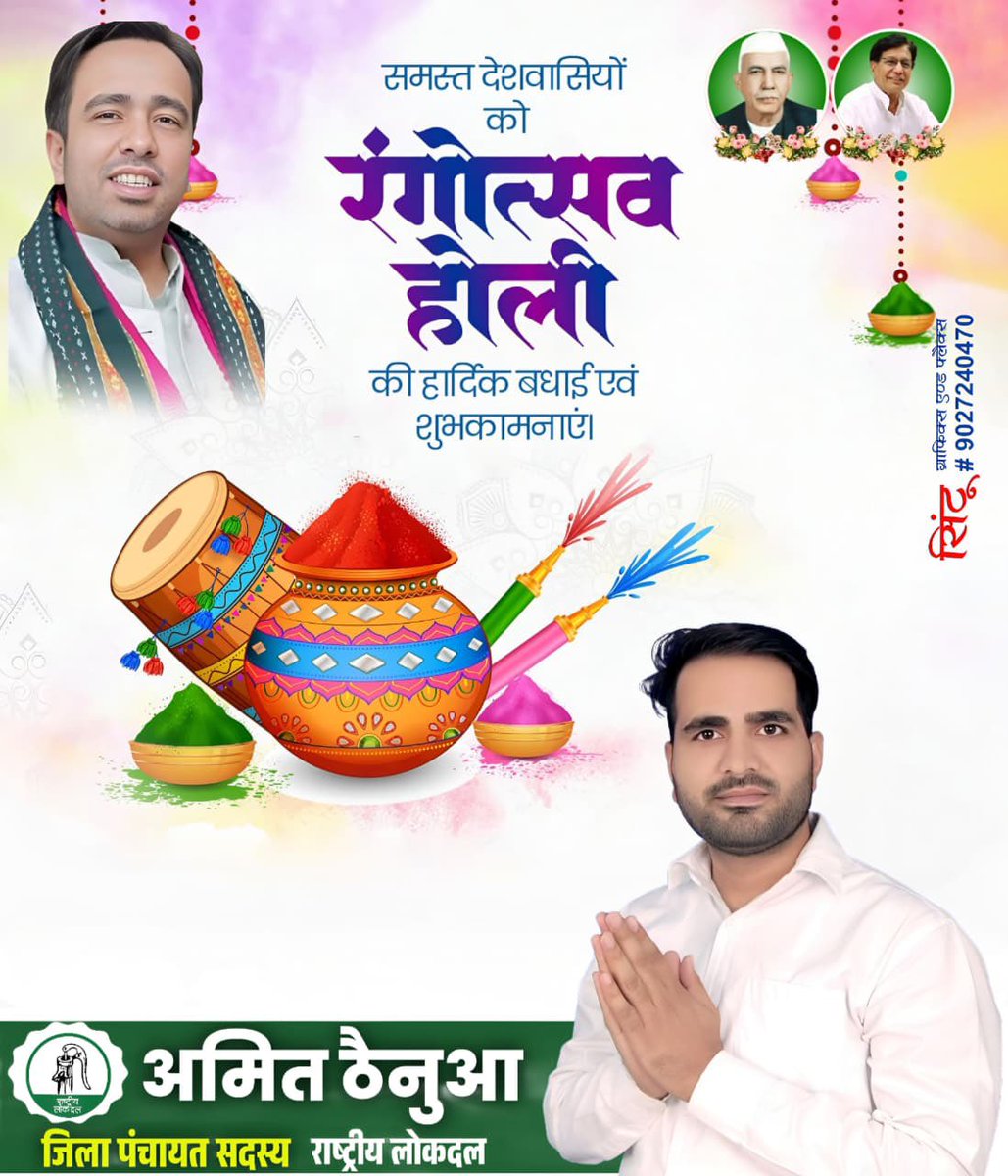 उल्लास, स्नेह और रंगों के पावन पर्व होली की आप सभी को हार्दिक बधाई एवं शुभकामनाएं।

#HappyHoli