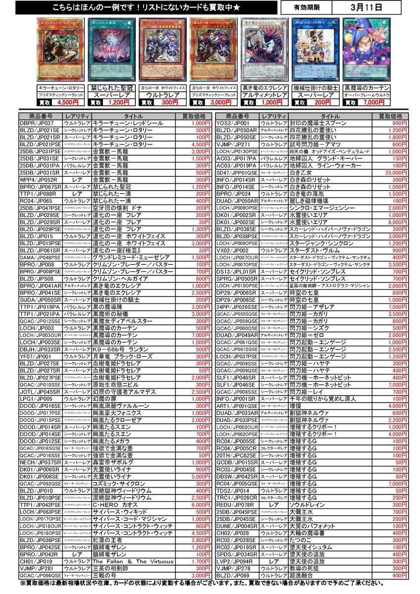 遊戯王 ② 高価買取リスト更新しました❗️❗️ 遊戯王売るなら