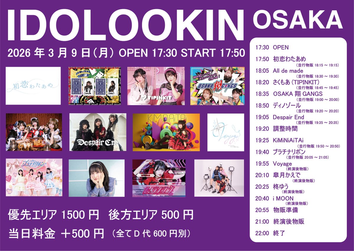 2026年3月9日（月） IDOLOOKIN OSAKA 会場：ポルックスシアター OPEN