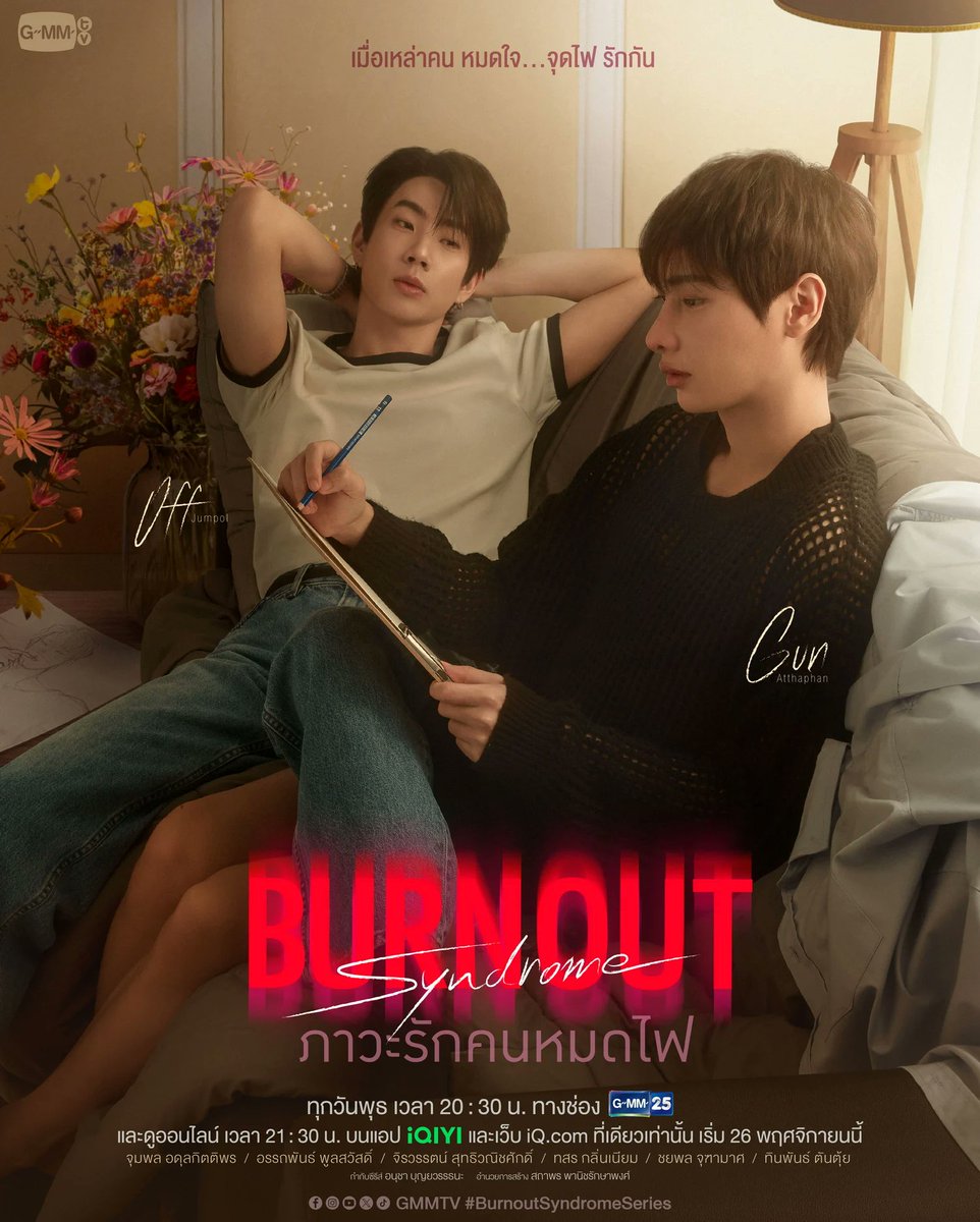 Review :  Burnout syndrome ภาวะรักคนหมดไฟ
เนื่องจากเพื่อนรักดิชั้น ชักชวนว่าเอ็งดู burnout syndrome หน่อยซิ อยากรู้คนนอกด้อมคิดยังไงตอนดู

เราอาจดูละคร GMM น้อย แต่เท่าที่ดูมาเรื่องนี้ไม่ GMM เลย

Burnout syndrome มีความ Cinematic สูงมากกก ภาพ มุมกล้อง จังหวะ ดนตรี