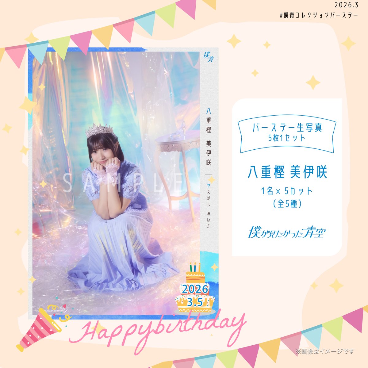 僕が見たかった⻘空 Official Goods【公式】 (@BOKUAOgoods_) / Posts / X