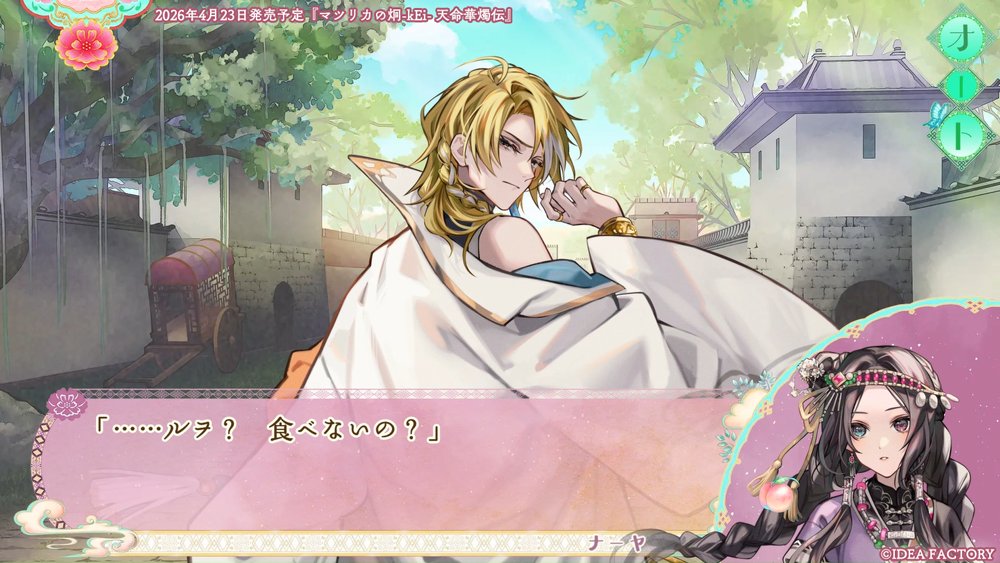 マツリカの炯-kEi- 天命胤異伝／FD：マツリカの炯-kEi- 天命華燭伝