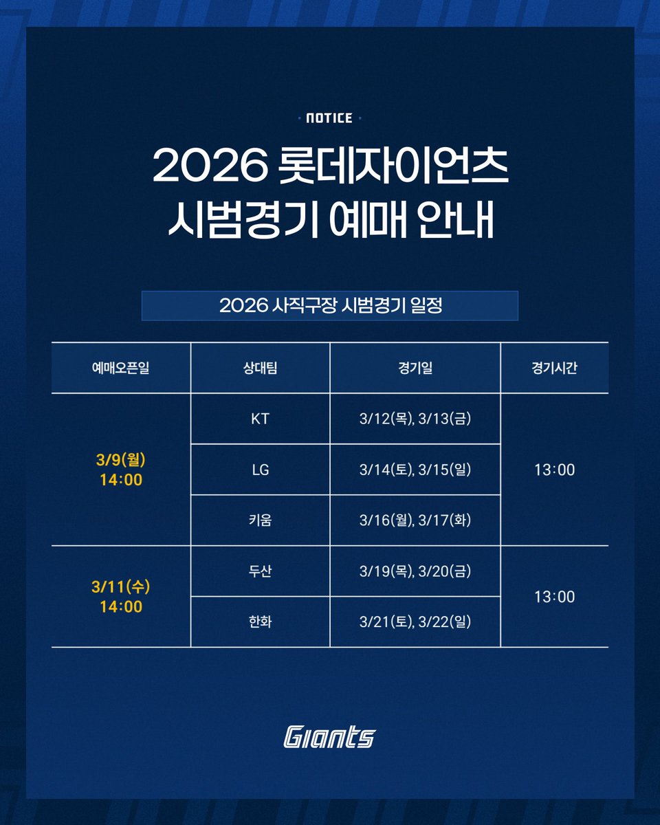 2026 롯데자이언츠 시범경기 예매 안내 이미지 1