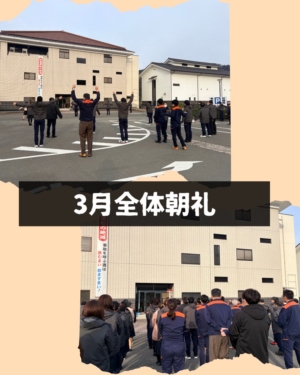 imaicorp's tweet photo. 月初めの全体朝礼を行いました🎤
社長からのメッセージに加え
安全室長から安全に関する情報共有がありました。
また資格を取得した社員のお祝いもしました♪
一級土木施工管理技士1名
二級建築施工管理技士2名
資格を取得された皆さんおめでとうございます👏

今月も安全第一で取り組んでまいります！ https://t.co/csbOCYg7yV