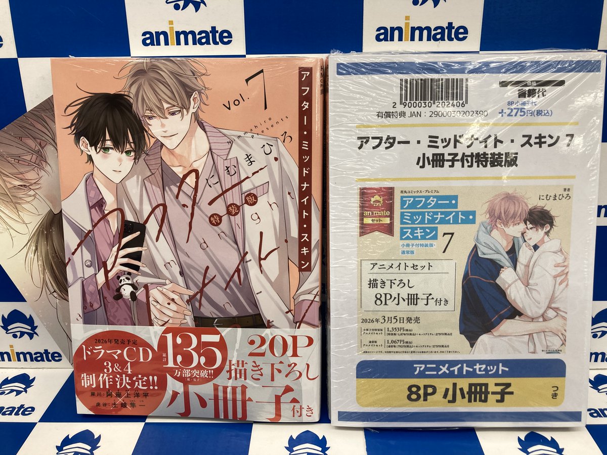 書籍入荷情報】 #にむまひろ 先生 「アフター・ミッドナイト・スキン(7