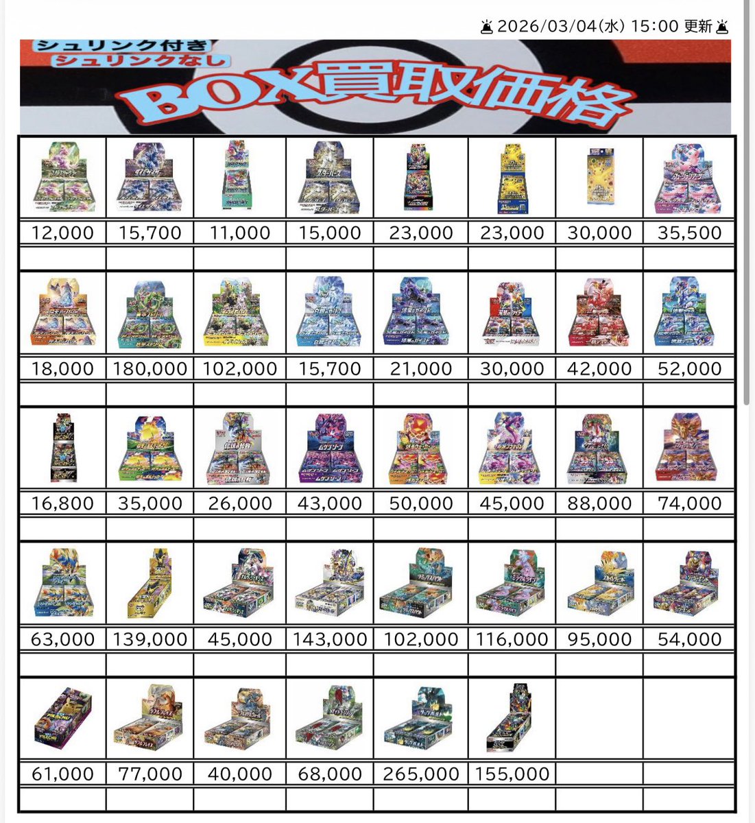 🚨2026/03/04(水) 15：00 更新🚨 【【【ポケモンカード(シュリンク付き