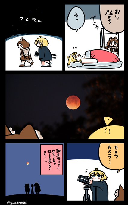 月食を見たフロリダちゃん日記です。

"Lunar Eclipse" Florida diary. 