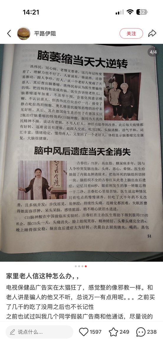 家里老人相信cis包治百病怎么办