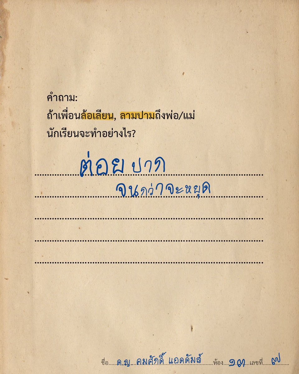 KomsakAddams's tweet photo. การใช้กำลัง ไม่ใช่ทางออก
และไม่ใช่สิ่งที่ดีที่สุด แต่เห็นผลเร็วที่สุด https://t.co/paIkDyurlH