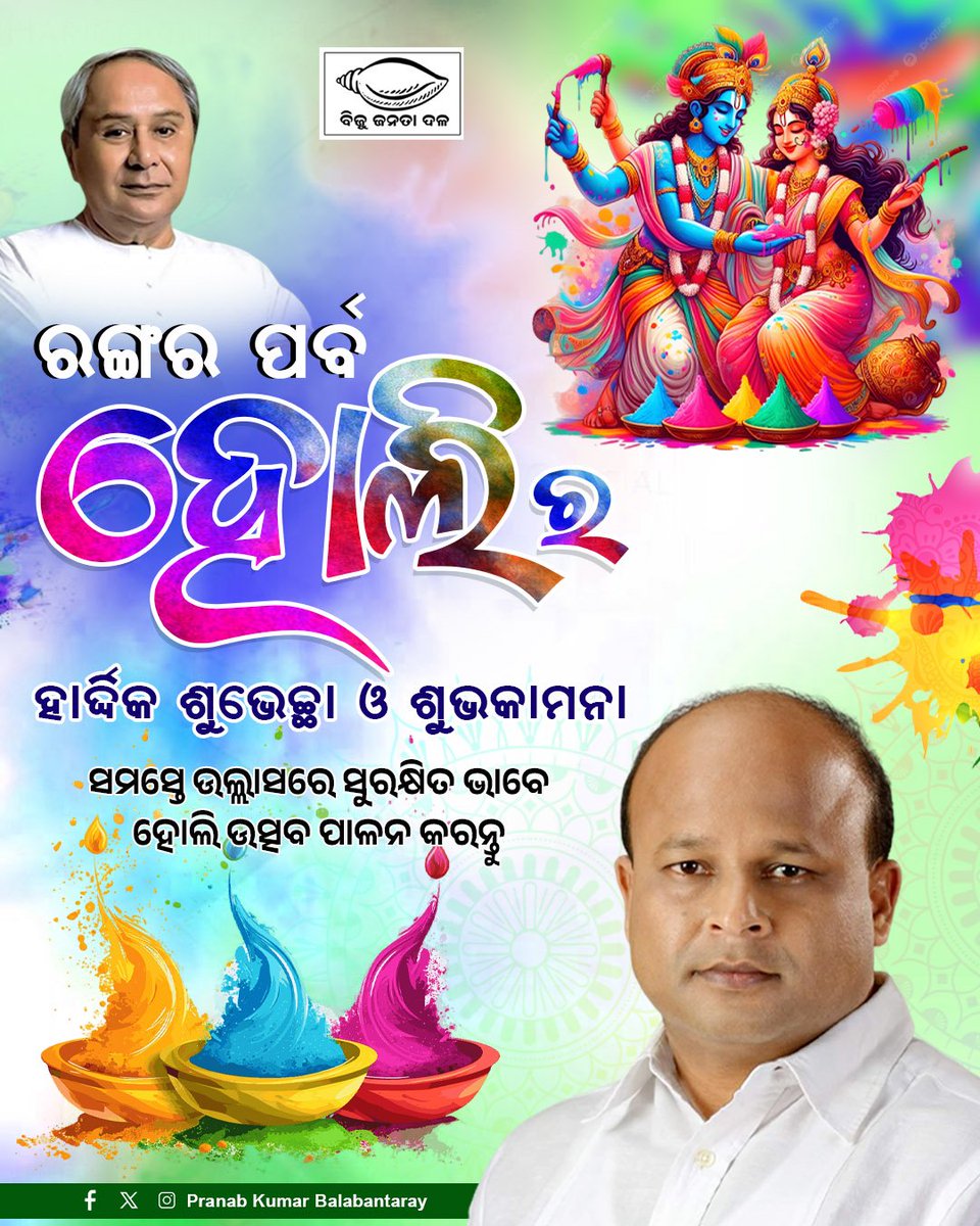 Pranab Balabantaray tweet media