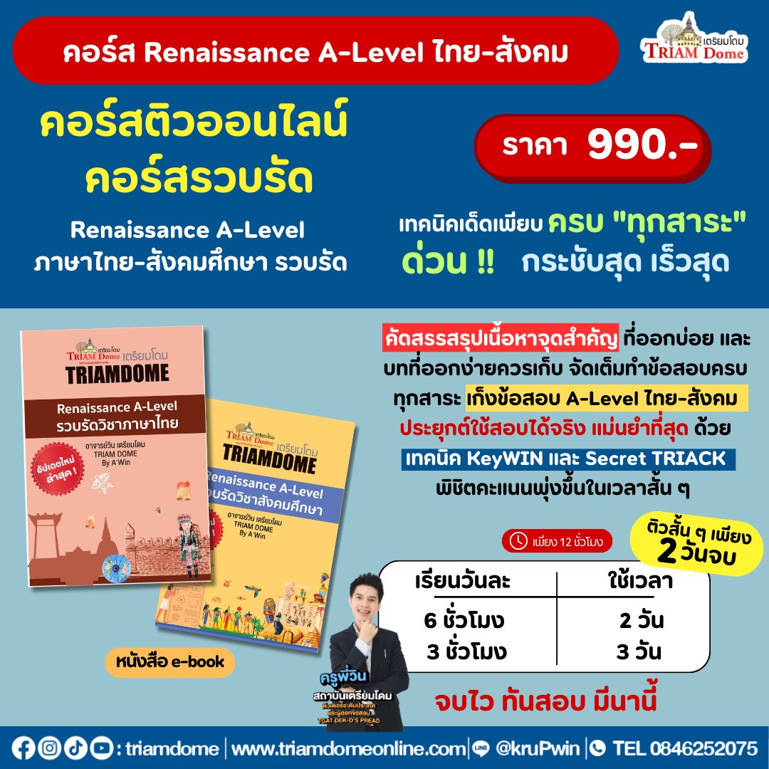 TriamDome(เตรียมโดม) tweet media