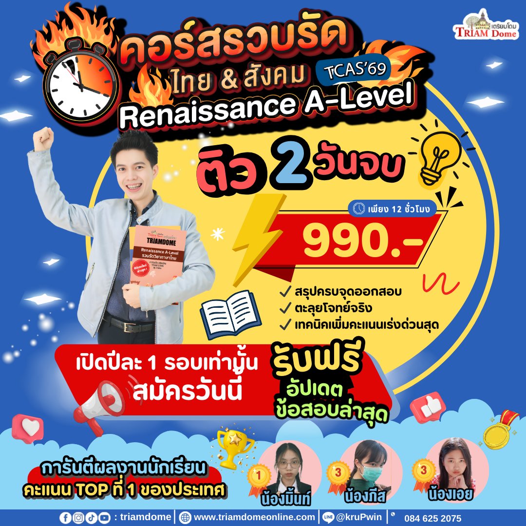 TriamDome(เตรียมโดม) tweet media