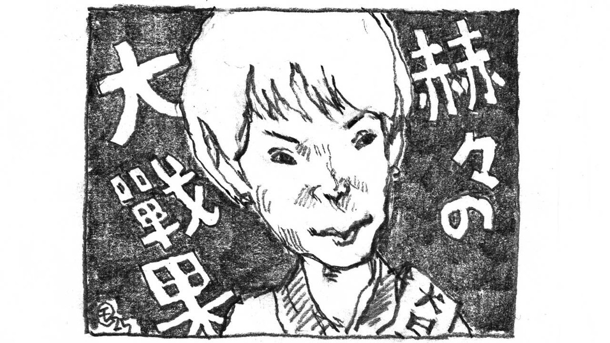 日経ビジネスwebに高市早苗の似顔絵描いてまだ4ヶ月しか経ってないのにこの変わりよう。佐川文書も出てこなくなっちゃった 