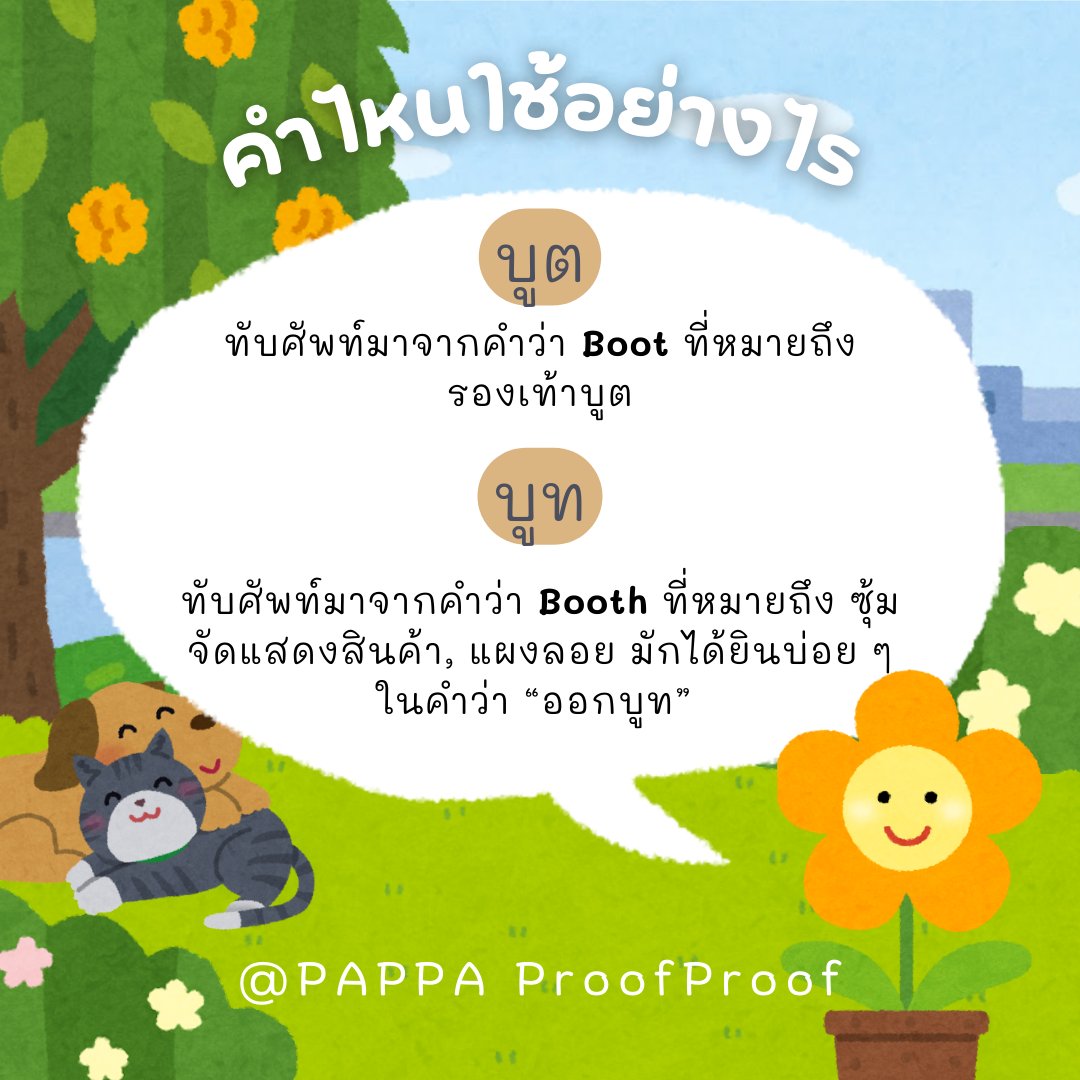 PappaProofProof's tweet photo. 💚คิวพิสูจน์อักษรและจัดหน้าอีบุ๊กยังว่างอยู่นะคะ💚
💛สนใจสามารถสอบถามทางบ้านฟ้าได้เลยค่ะ (dm ไม่ค่อยแจ้งเตือนค่ะ) 😊 https://t.co/IXrDKATh83