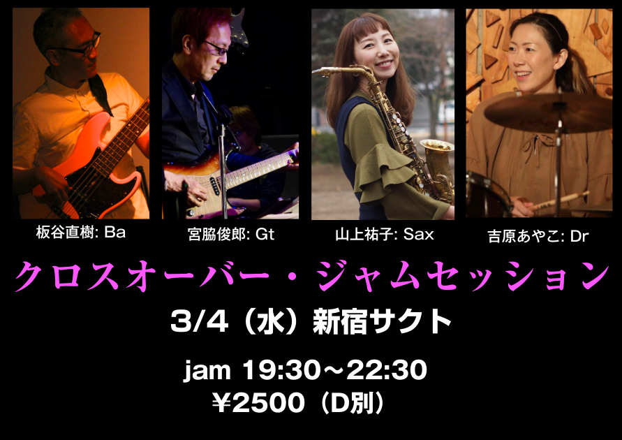 今夜です。お気軽にお越しくださいませ〜
#ジャムセッション #クロスオーバー