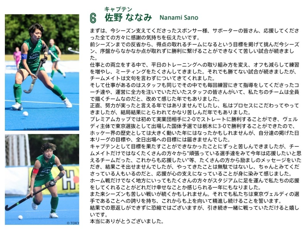 73verdy06's tweet photo. 2025シーズン、正直楽しいことばかりではなかったですが、たくさんの方に支えられ助けられ本当にあっという間の1年でした🇳🇬
コメント少し長くなりますが読んでいただけると嬉しいです。
#verdy #verdyfamily #ホッケー #東京ヴェルディ https://t.co/YlVye1h2Fb