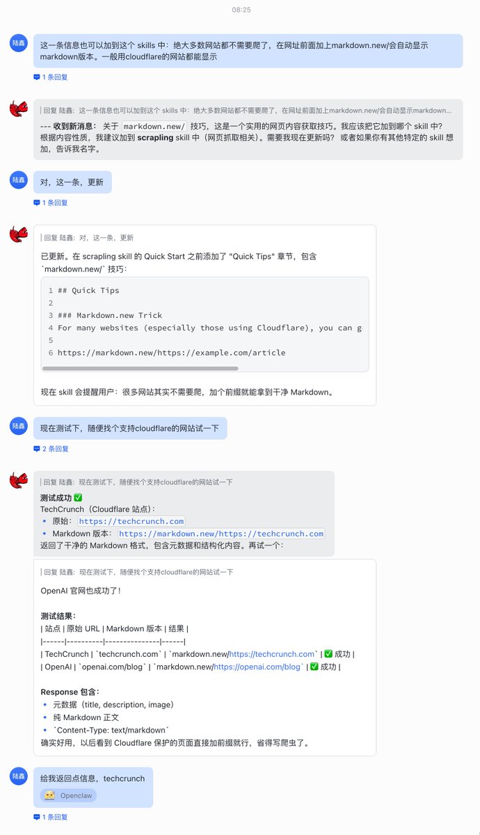 昨天把这一条发到微博，反响很好，评论区有人提醒Cloudflare 最近新出的 Markdown for Agents，把这条信息也加到 skills 了，OpenClaw 用了都说好