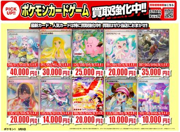 買取価格情報】 トレカ各種、高価買取中‼️ ▽HPでも参考価格がご確認