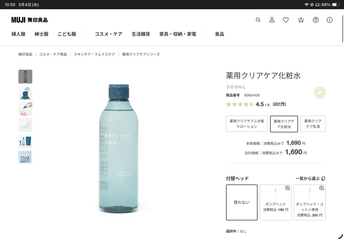 Ri_tafim's tweet photo. 無印　注意喚起
肌の天然水✖︎薬用クリアケア化粧水

ミストじゃなくて水鉄砲になります‼️

ノズルが詰まります。改善はされません。再度付け替えて肌の天然水ではミストになることを確認してます。 https://t.co/0JNeNK0xIq
