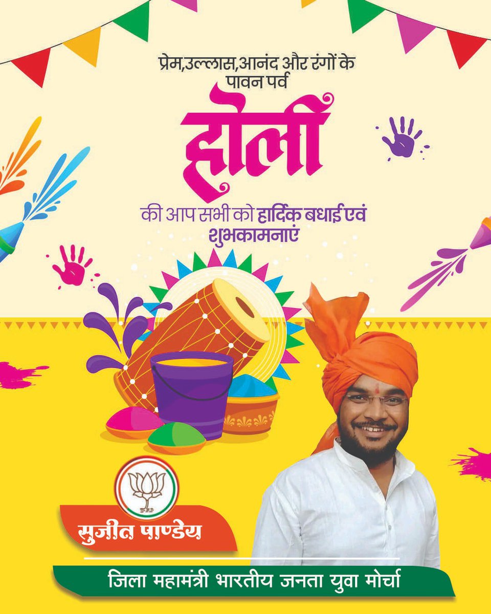 रंग, उमंग, प्रेम, उल्लास और सामाजिक समरसता के महापर्व होली की आप और आपके परिवार को हार्दिक बधाई एवं शुभकामनाएं।।

होली की हार्दिक शुभकामनाएं !!
#happyholi2026
#होली #Holi2026