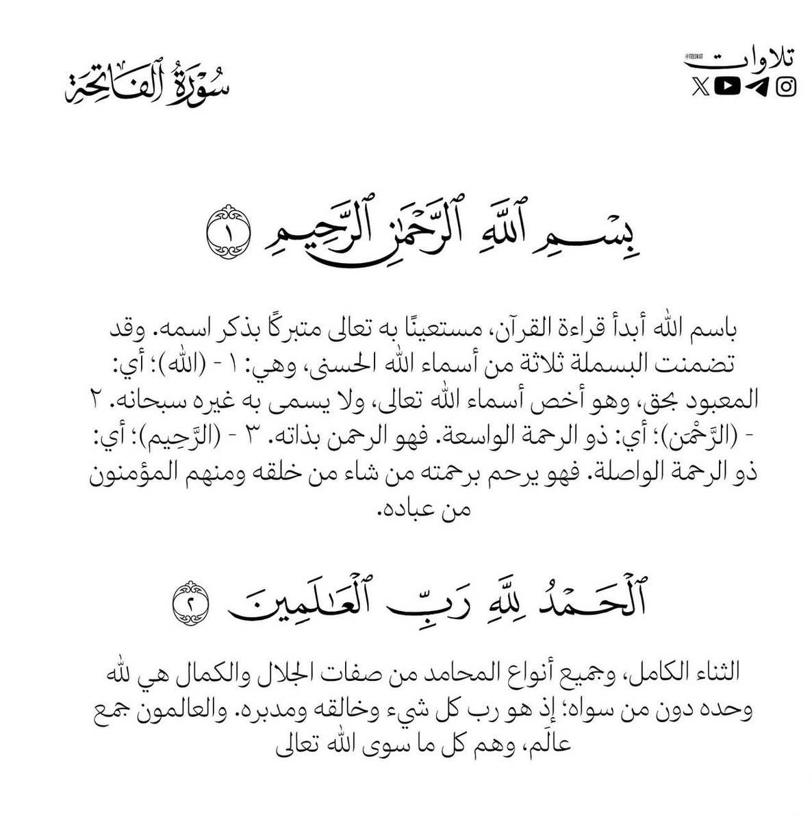 ___zhor's tweet photo. سورة الفاتحة 🤍 https://t.co/sqLzoU44zu