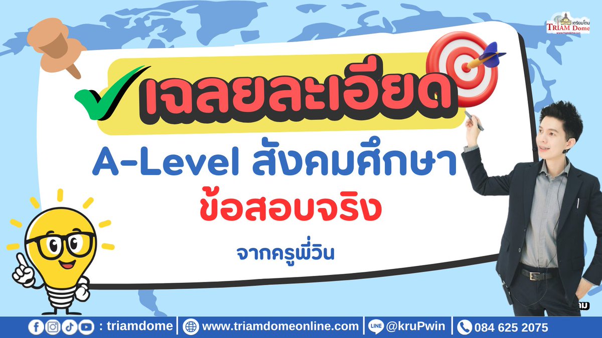 TriamDome(เตรียมโดม) tweet media