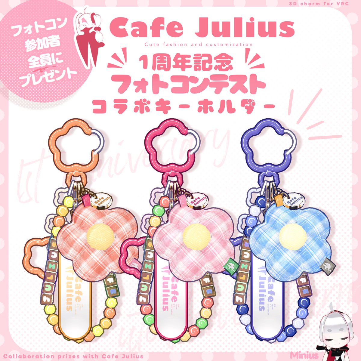 【宣伝🌼】
「おはなキーホルダー🌼」を商品として販売開始🌟
VRイベント #かふぇゆり の昨年のフォトコン参加賞として限定配布されたフラワーモチーフのチャームです🌼💓
フォトコン未参加者さまもご購入いただけるようになり再登場!#VRC

🌼おはなキーホルダー🌼【VRイベントかふぇゆり 