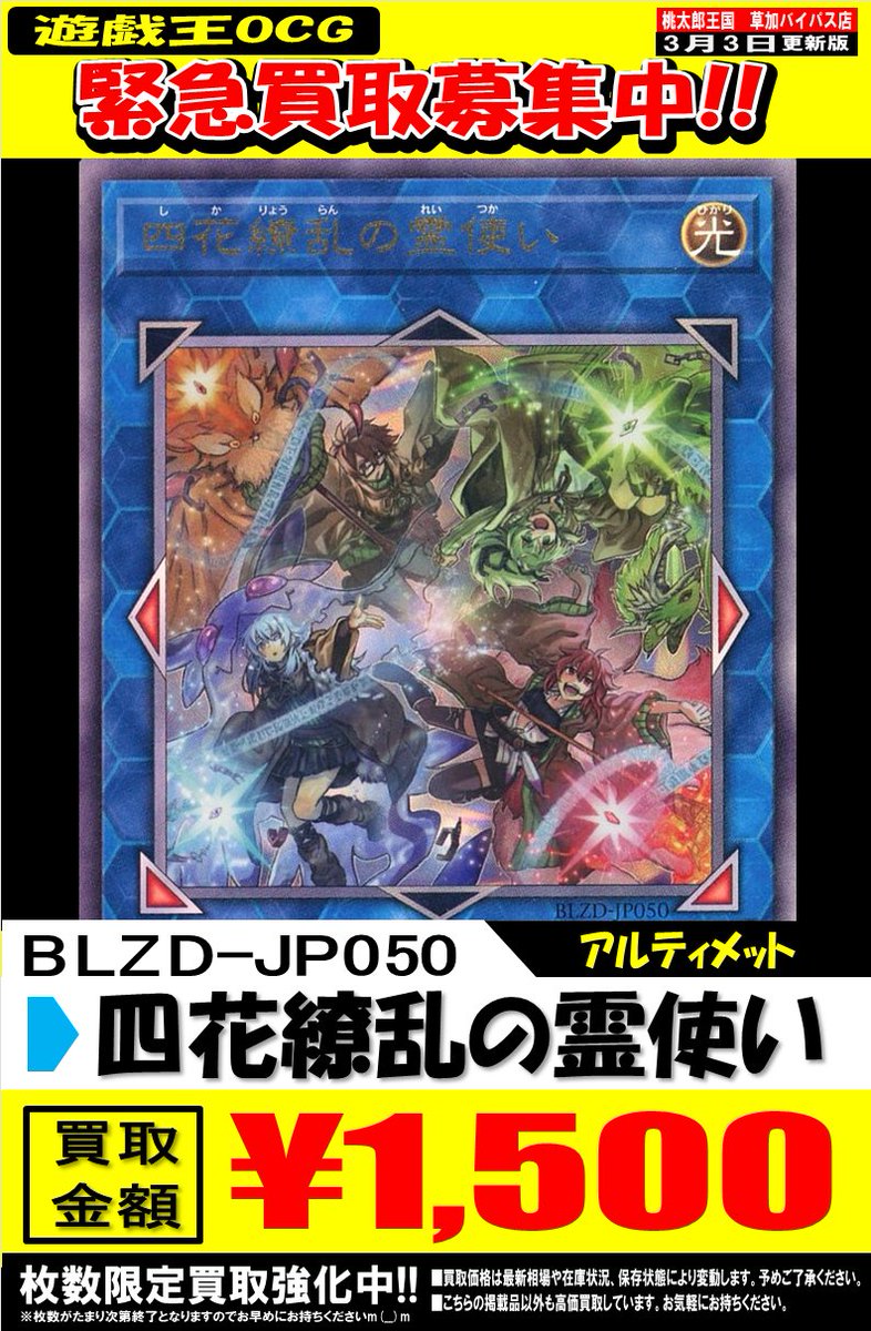 ◤#遊戯王 買取情報🟣◢ ✨【買取表更新！】✨ 🟥『BLAZING DOMINION