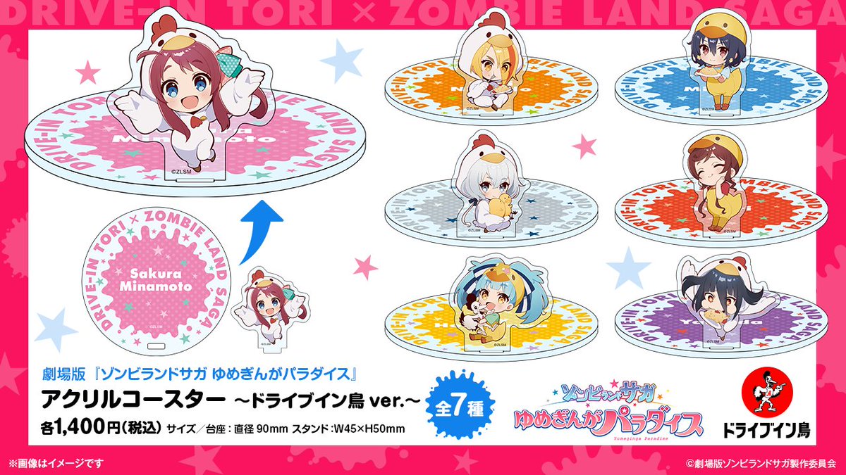 3/13(金)新発売🚀】 #ドライブイン鳥佐賀店 3周年を記念して、 劇場版