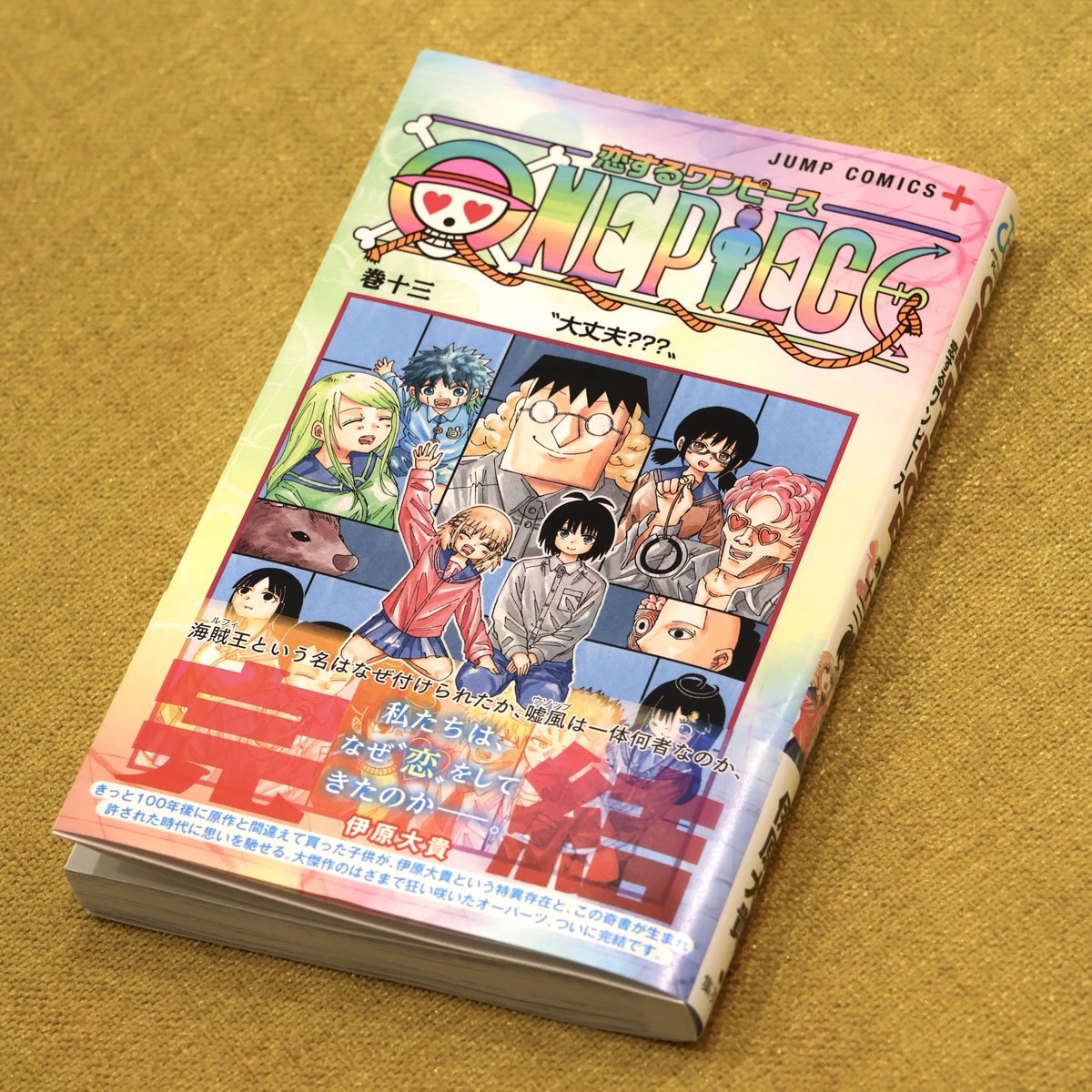 ジャンプ　ワンピース　最終回 RT @tarte2525: ナルト最終回のジャンプで『ワンピース』に「ナルト
