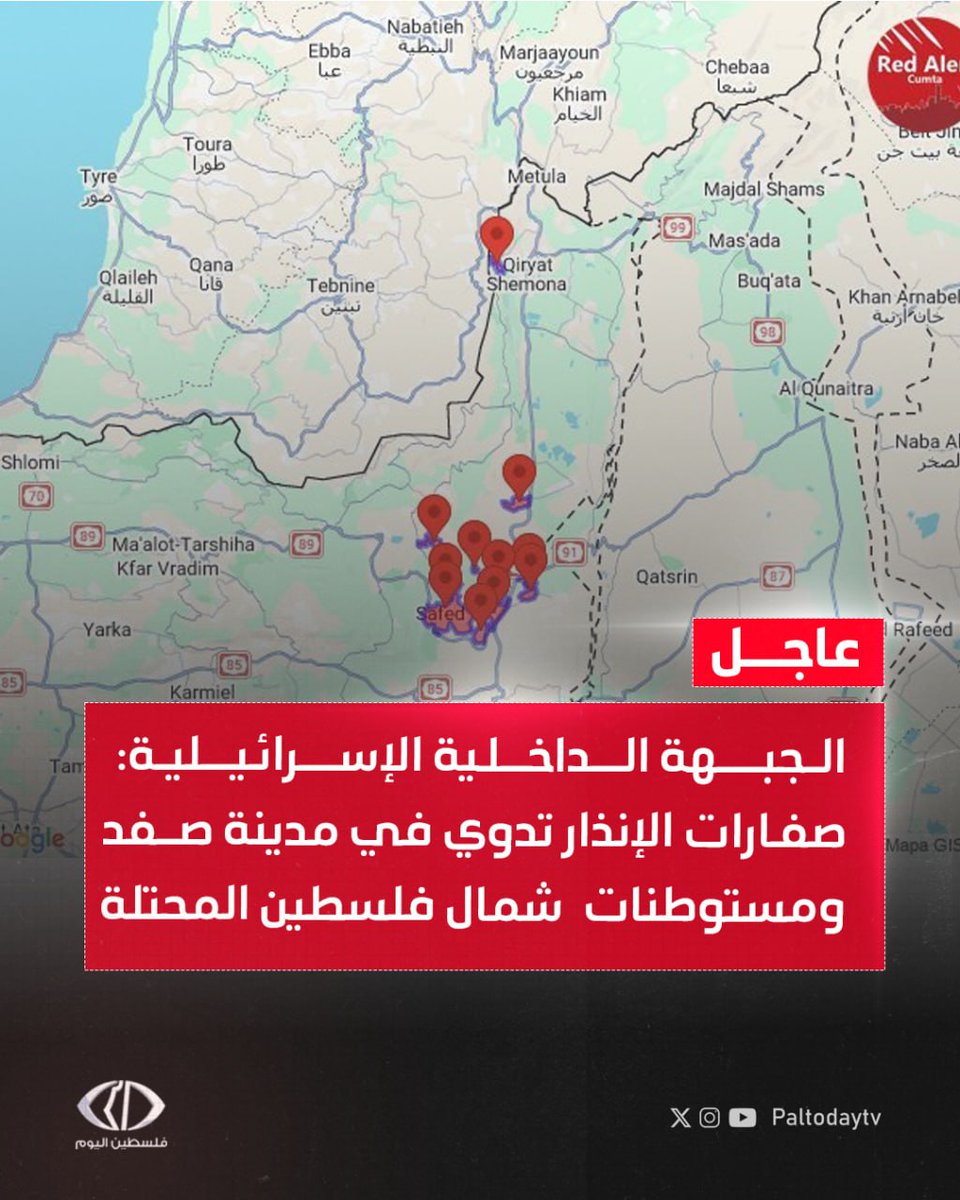 #عاجل | الجبهة الداخلية الإسرائيلية: صفارات الإنذار تدوي في مدينة صفد ومستوطنات  شمال فلسطين المحتلة