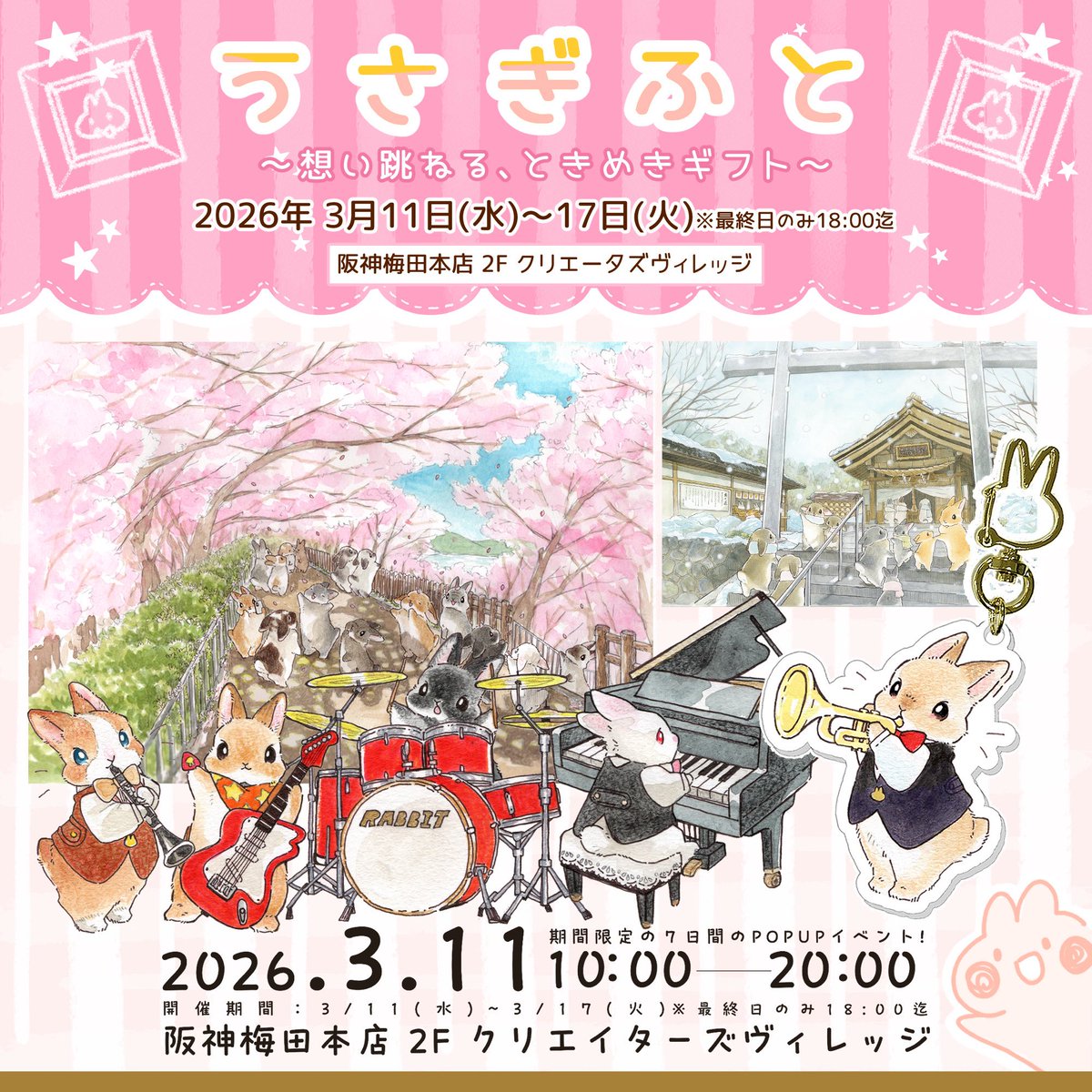 berryjyo007's tweet photo. 🐰大阪 阪神梅田本店🏢
🌸🌸 #うさぎふと 🌸🌸

2026年3月11日〜17日開催
┈┈┈┈┈┈┈┈┈┈┈┈┈┈┈┈┈
10:00〜20:00（最終日は18:00まで）
大阪府大阪市北区梅田1丁目13-13
阪神梅田本店2階
クリエーターズヴィレッジ
┈┈┈┈┈┈┈┈┈┈┈┈┈┈┈┈┈
VeryBerry作品が店頭に並びます✨
🌸お楽しみに🌸