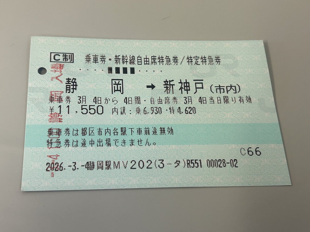 yamafuji_0401's tweet photo. いざ！新神戸。
関西の皆様に山梨売り込んで来ます。 https://t.co/hRLV3jovba