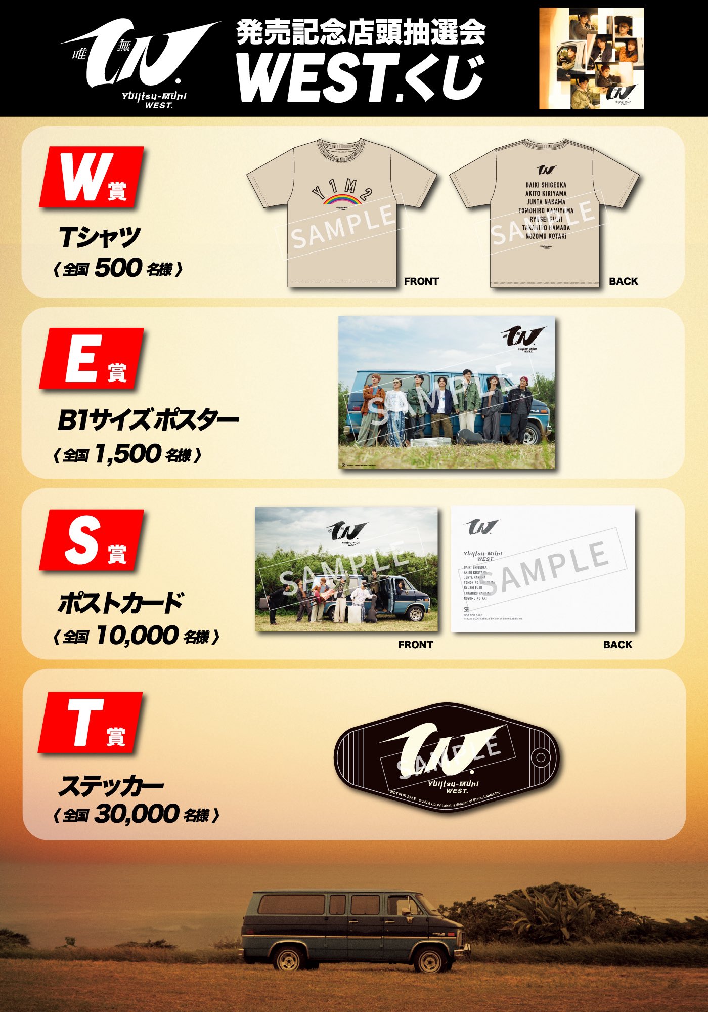 WEST. 唯一無二 店頭抽選会 W賞 HCiCFACbgAAW6A1.jpg:large