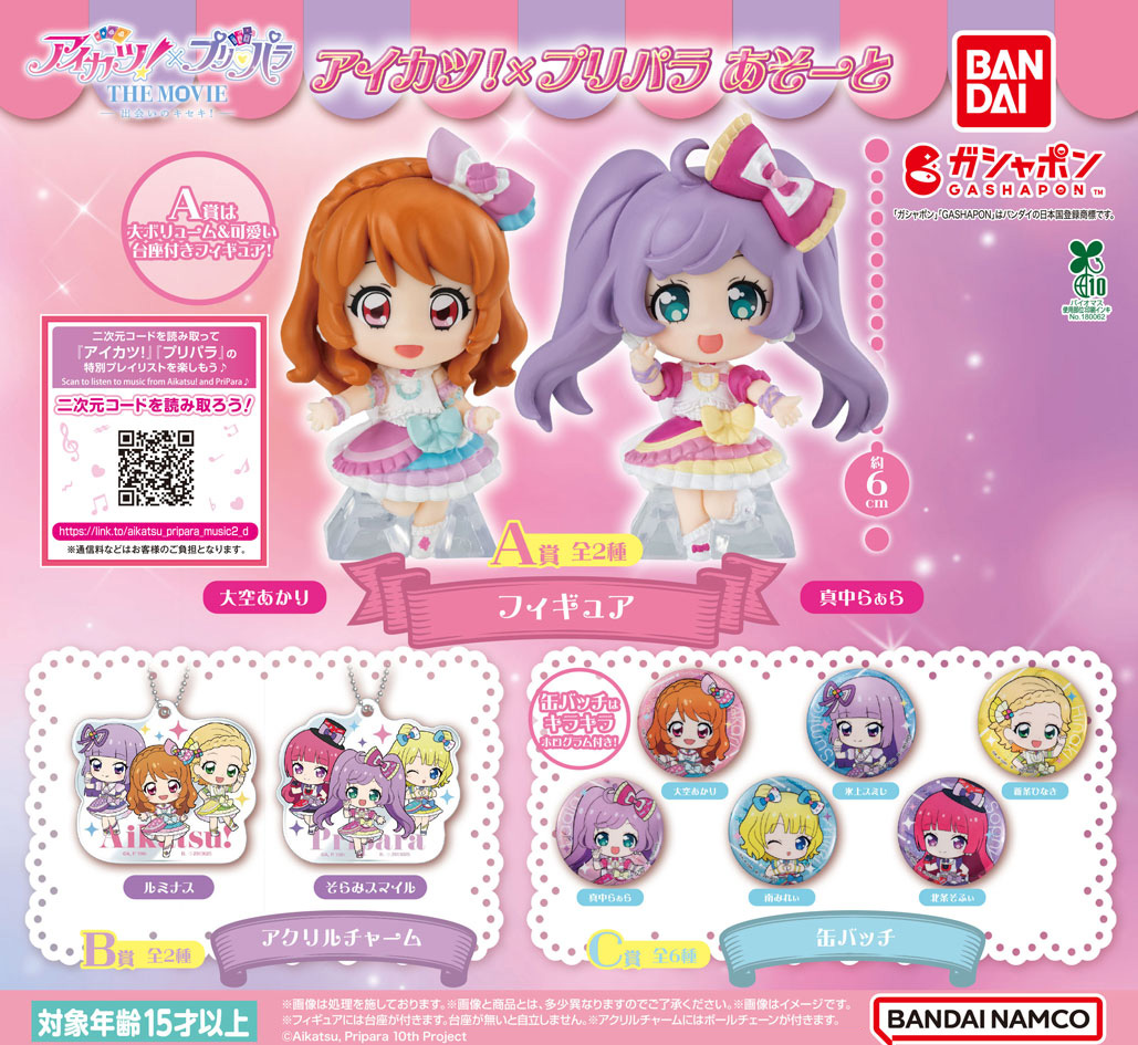 商品情報】 ／ アイカツ！×プリパラ あそーと (税込400円