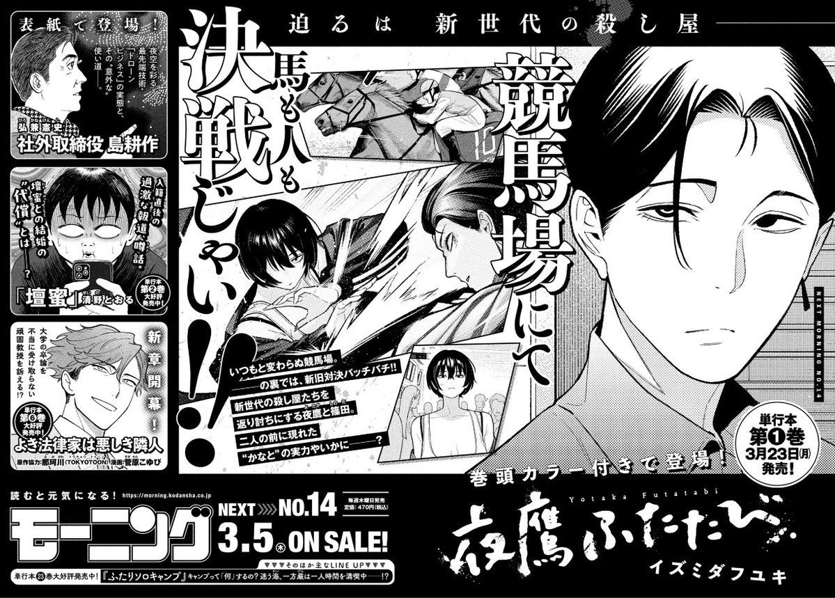 【モーニングは毎週木曜日発売！】

明日発売のモーニング14号は、『社外取締役 島耕作』が表紙で登場!!
『夜鷹ふたたび』や『「壇蜜」』、『もうひとつのピアノの森　整う音』ほか豪華連載陣でお届け!!