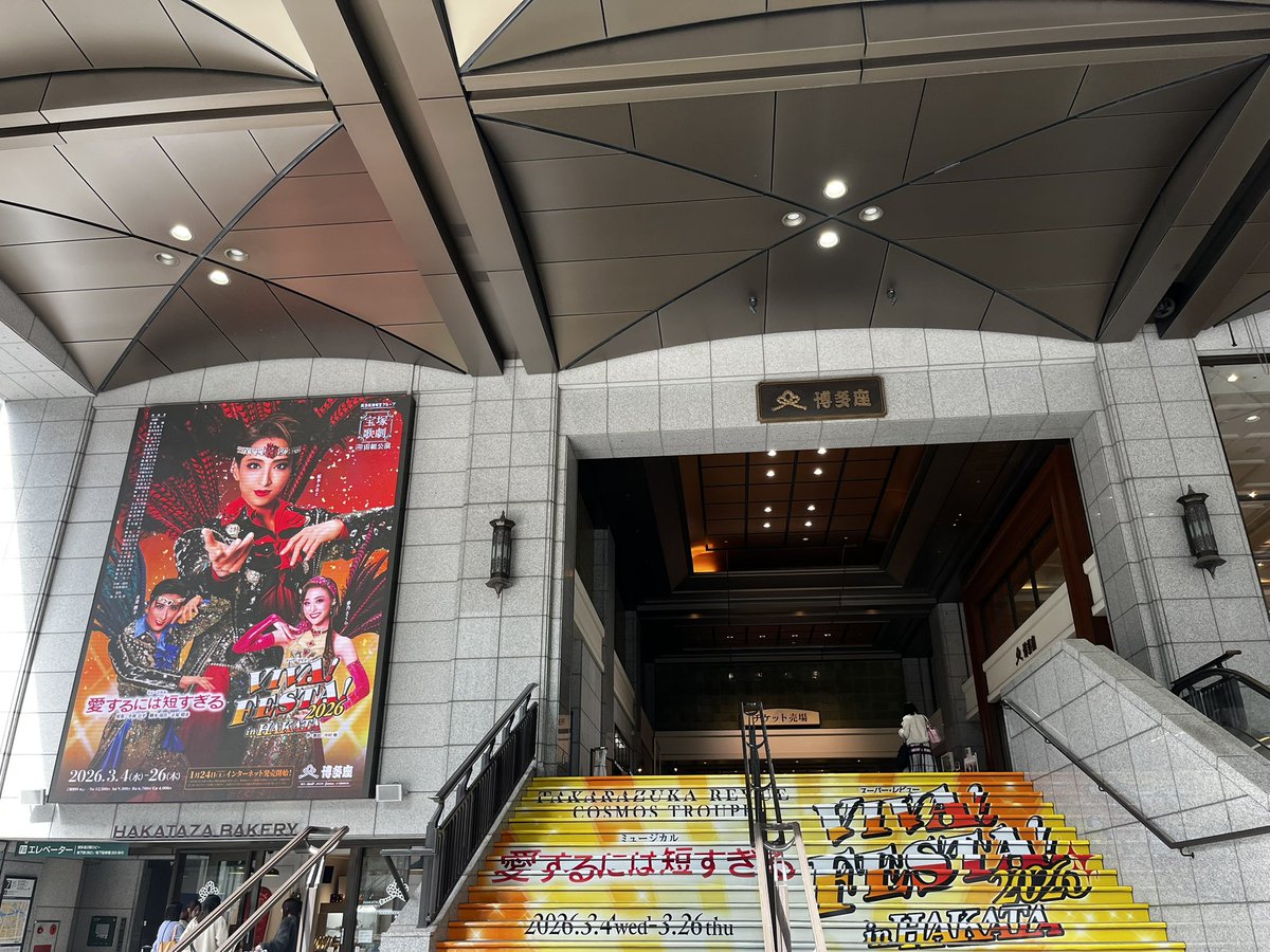 okinu100's tweet photo. #水美舞斗 さんに会いたくて会いたくて会いたくて…
ミーマイ以来2年4ヶ月と2日ぶりに #博多座 さんに来てしまいました🩵🩵🩵
🪐#宙組『愛するには短すぎる』『VIVA! FESTA! 2026 in HAKATA』
初日✨おめでとうございます🐕💫💫 https://t.co/IC3ZJwYI3o