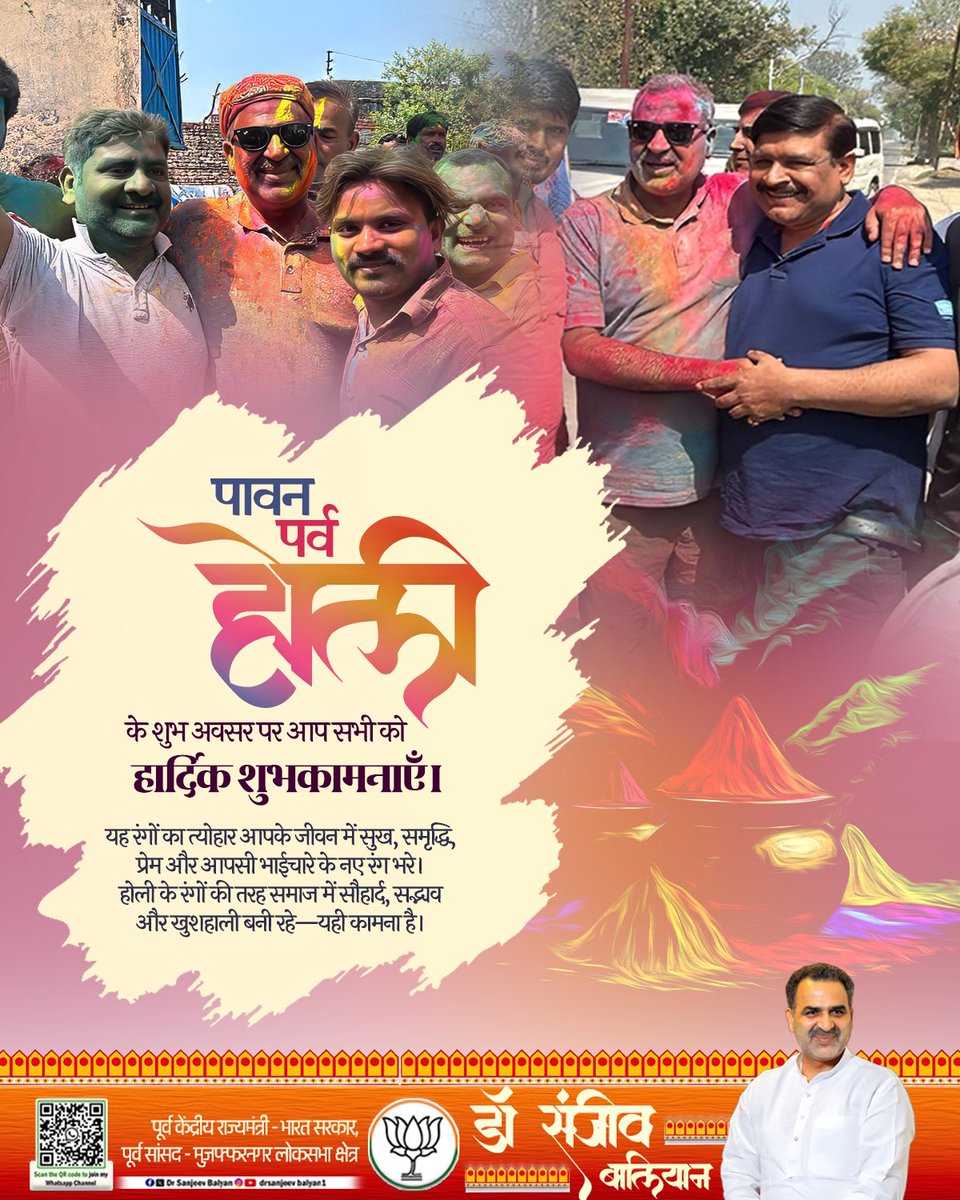 drsanjeevbalyan's tweet photo. पावन पर्व होली के शुभ अवसर पर आप सभी को हार्दिक शुभकामनाएँ।
रंगों का यह त्योहार आपके जीवन में सुख, समृद्धि, प्रेम और आपसी भाईचारे के नए रंग भर दे।
आप सभी को स्वस्थ, सुरक्षित और आनंदमय होली की ढेरों बधाई।@BJP4UP https://t.co/4jZa0arQkJ