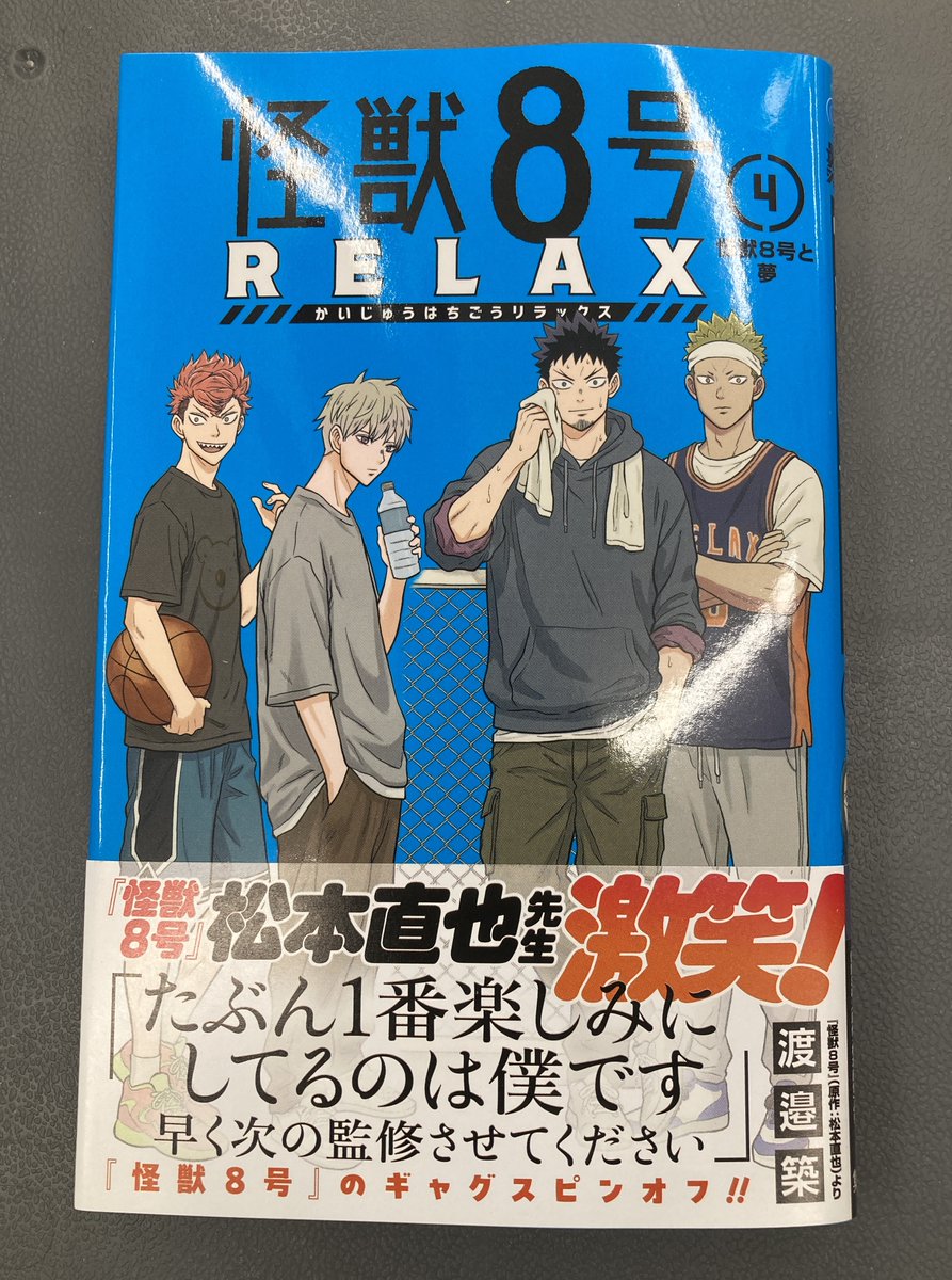 書籍入荷情報1】「天傍台閣(4)」「#ひまてん!(8)」「#怪獣8号 RELAX(4