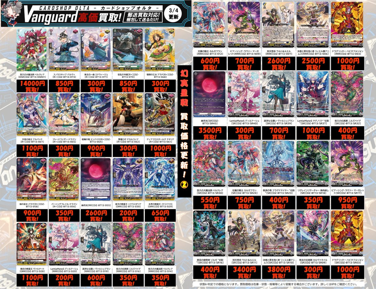 ヴァンガード 買取情報】 🔄《 幻真星戦 》買取価格更新‼️🔄(2/2