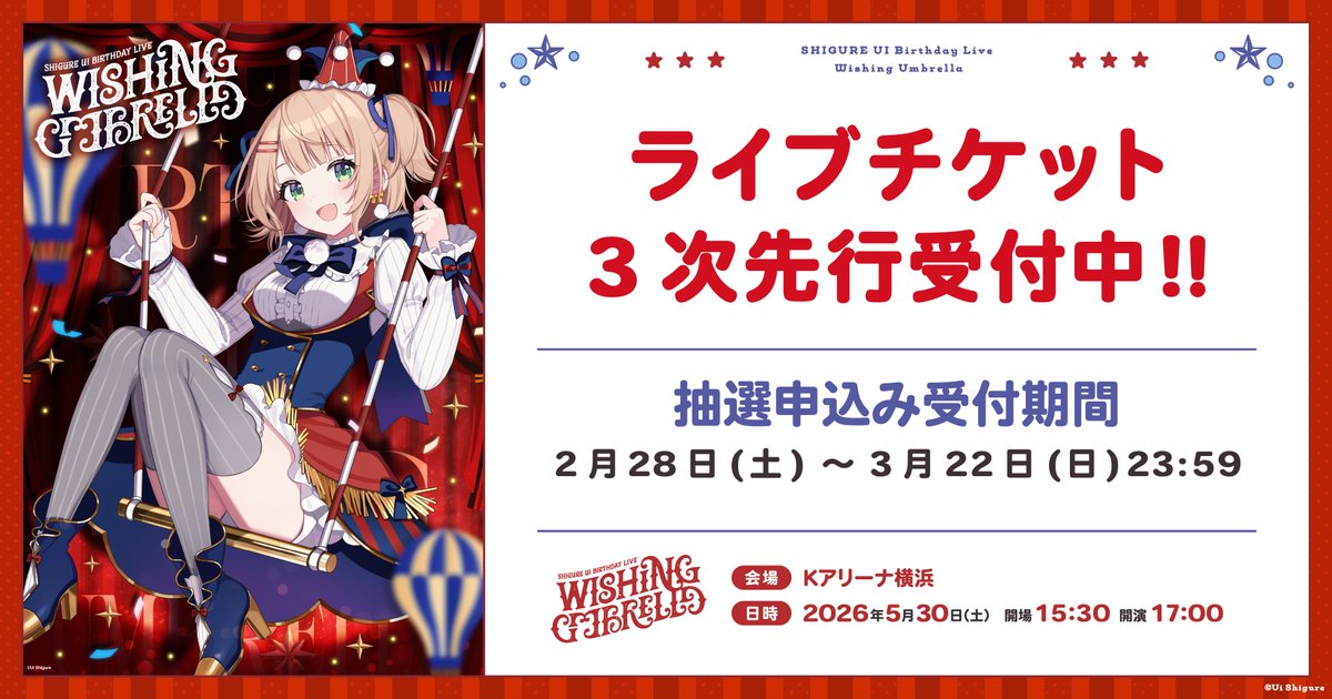 しぐれうい公式info tweet media