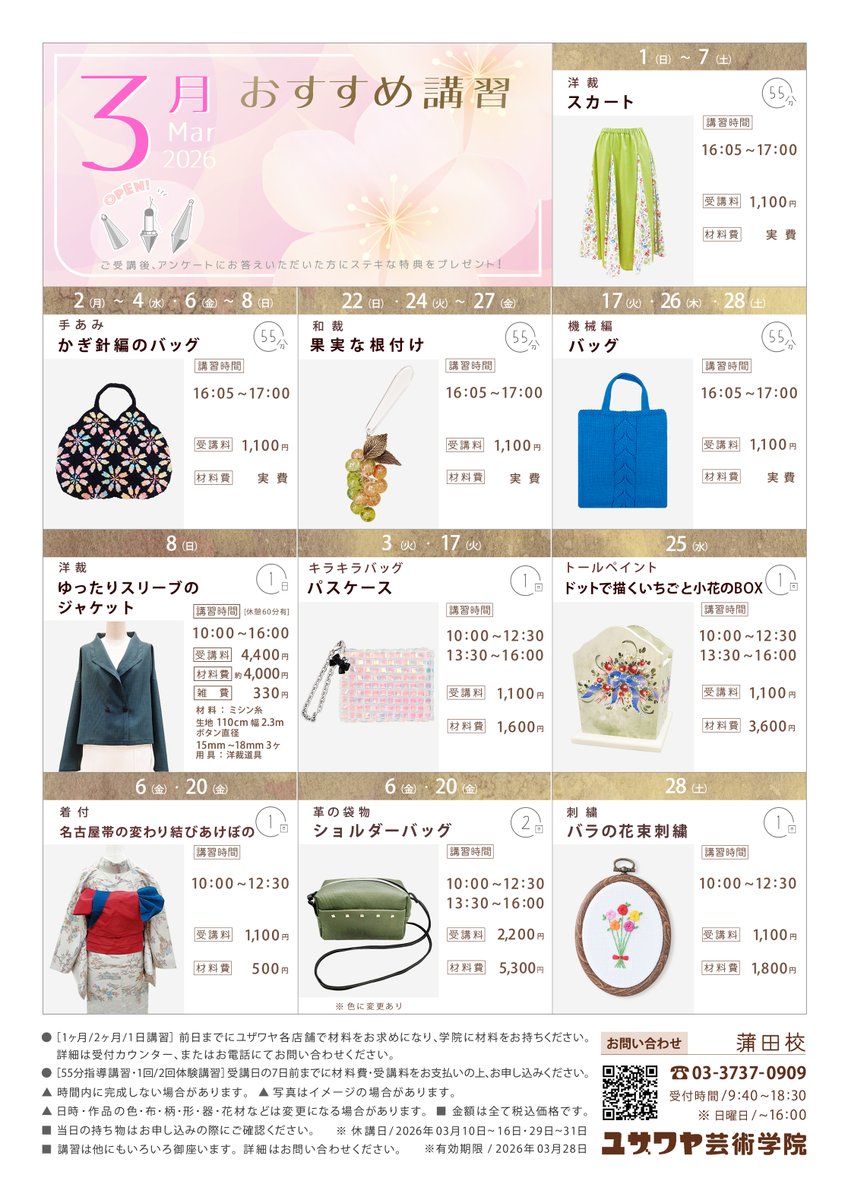 【ユッピ☆さま専用ページ】おまとめ３点 ✨ユザワヤ芸術学院 蒲田校✨ 「3月のおすすめ講習」ポップ公開しま