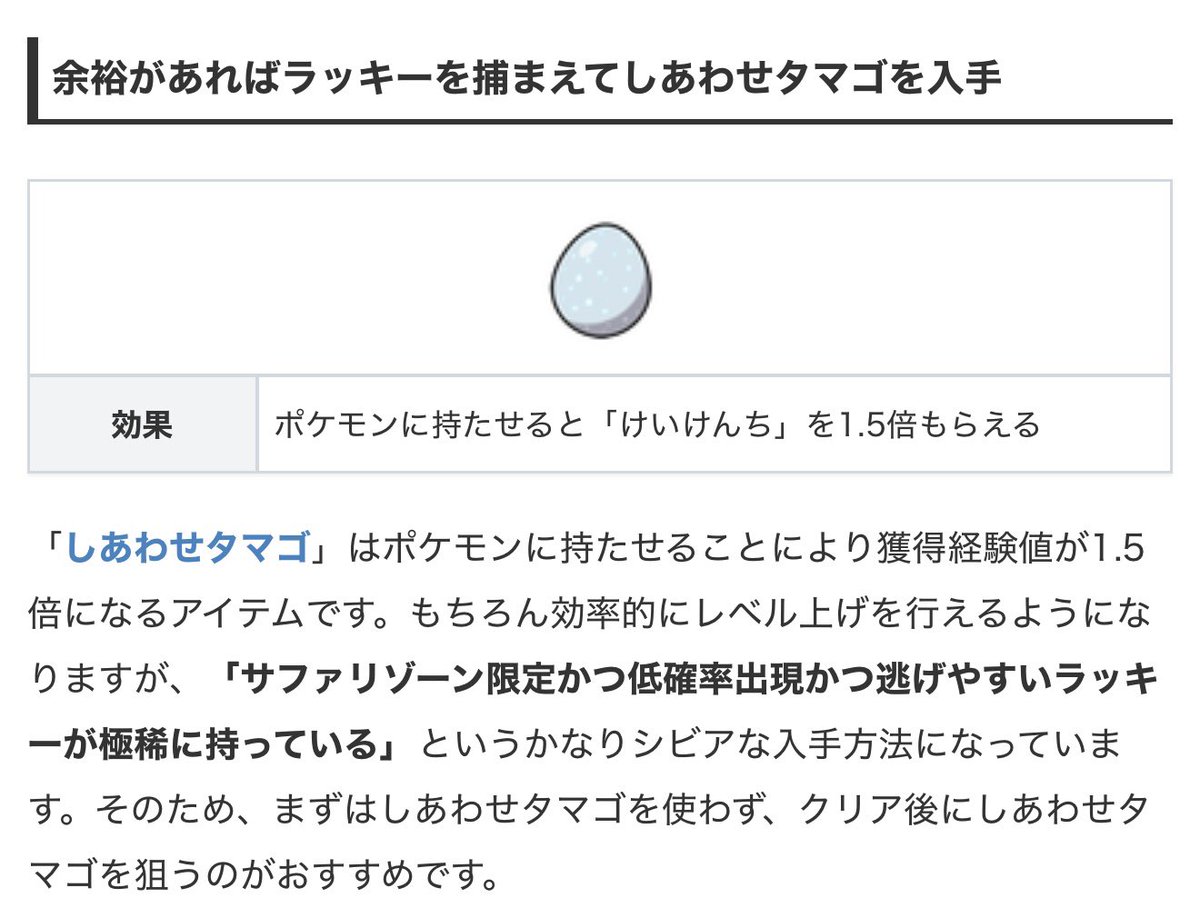 TBS_ALLBLACK's tweet photo. 歌舞伎町でお客さんゲットするよりサファリゾーンでしあわせタマゴ持ちのラッキーゲットする方が難しい
 #ファイアレッド https://t.co/fILEDZNA1X